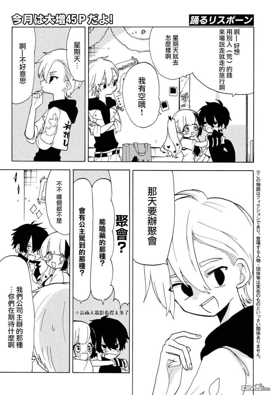舞动重生第34话 在雷区和我握手！
