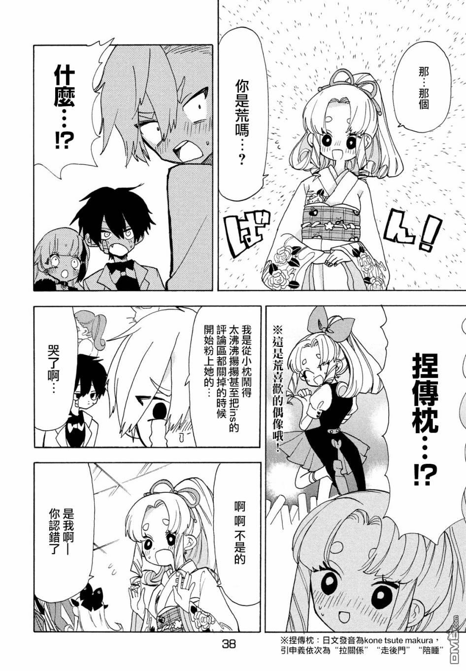 舞动重生第34话 在雷区和我握手！