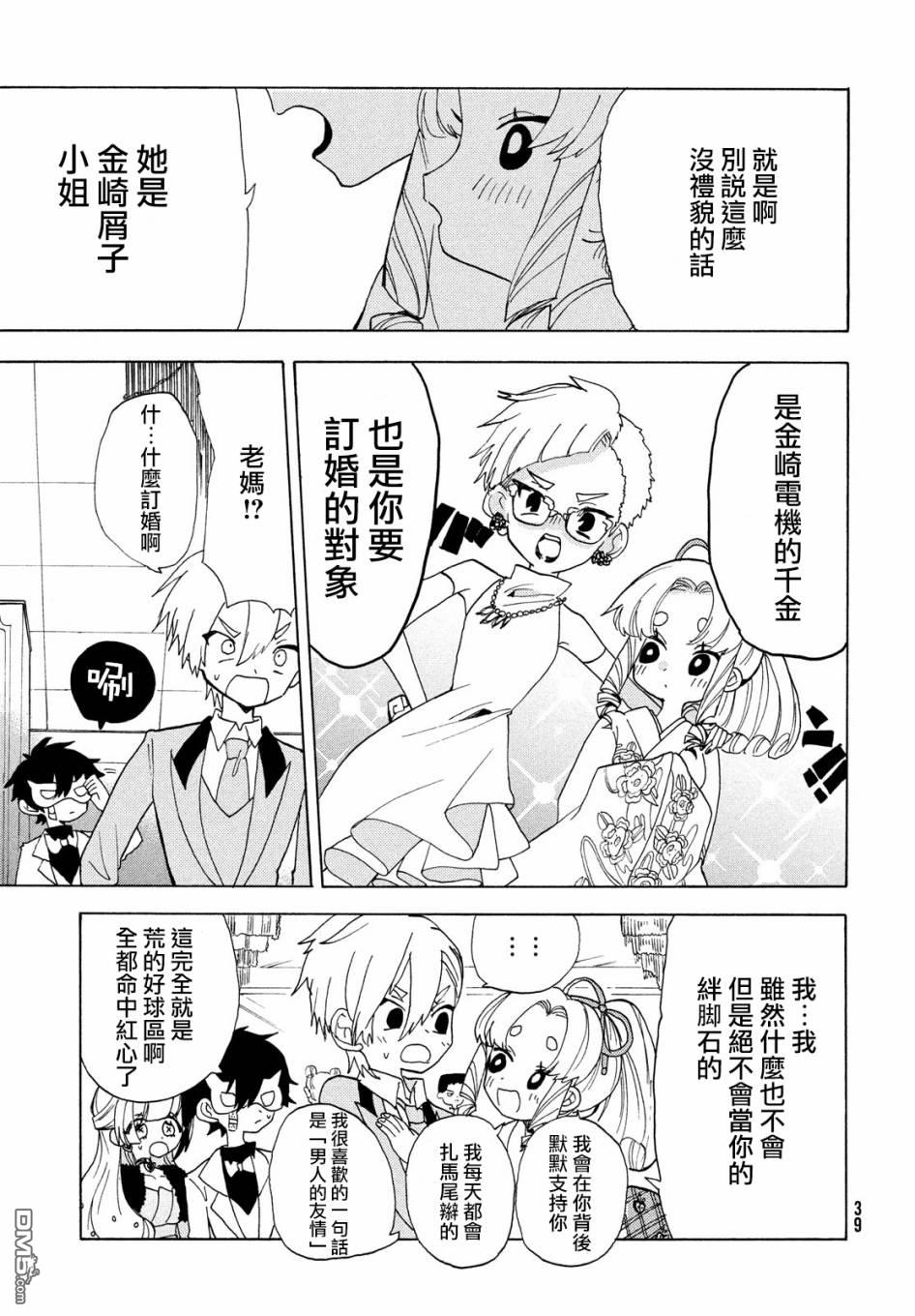 舞动重生第34话 在雷区和我握手！