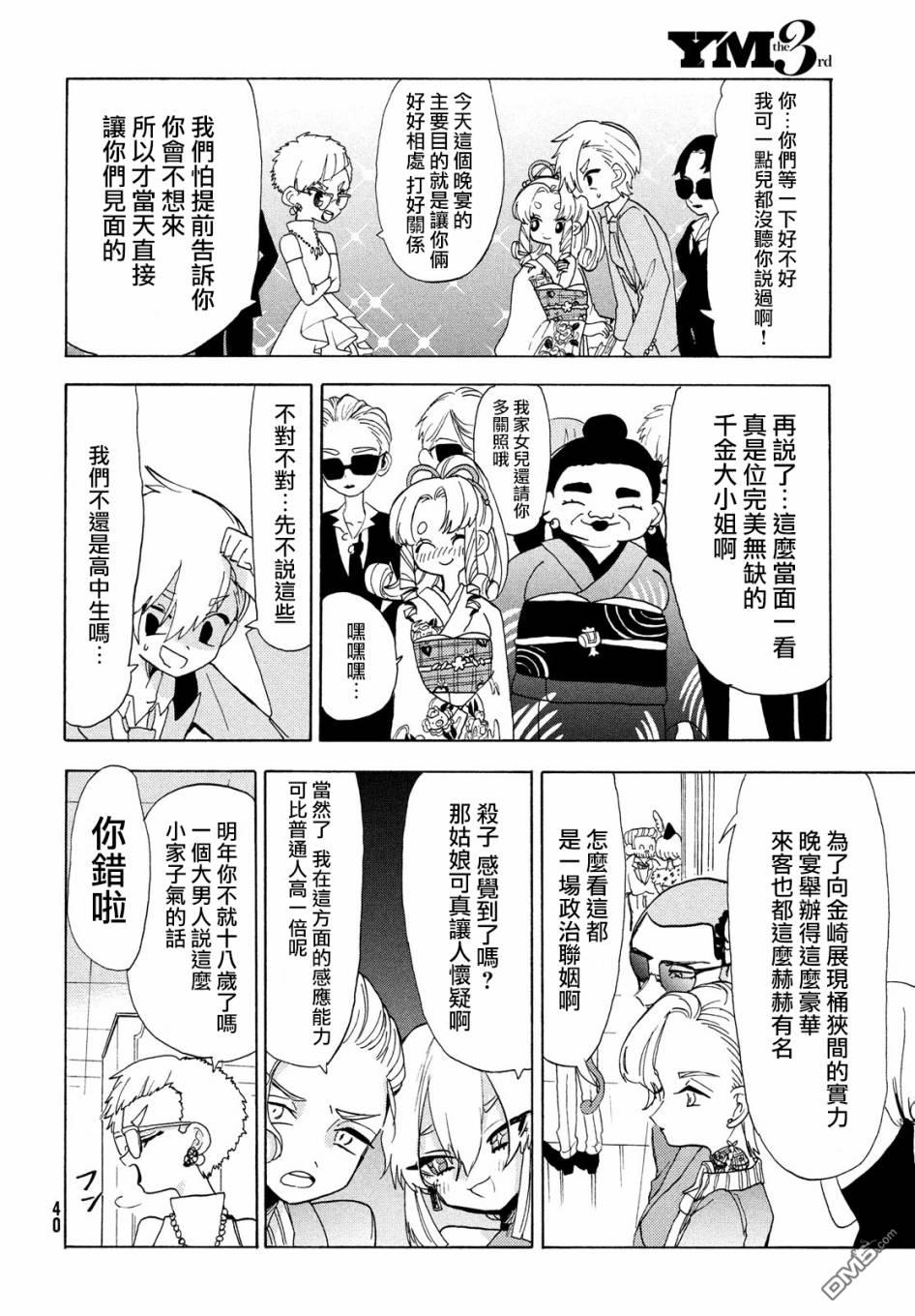 舞动重生第34话 在雷区和我握手！