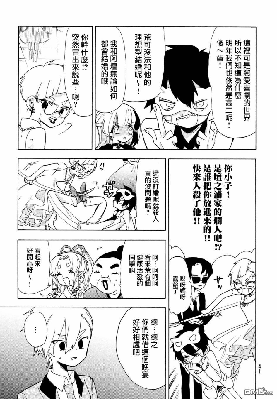 舞动重生第34话 在雷区和我握手！