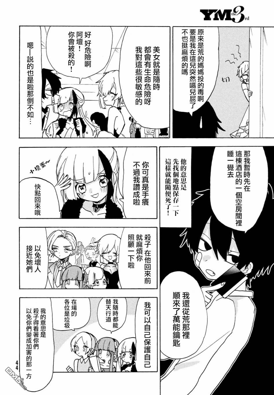 舞动重生第34话 在雷区和我握手！