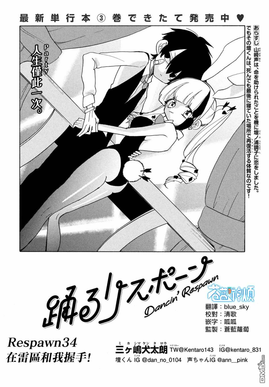 舞动重生第34话 在雷区和我握手！
