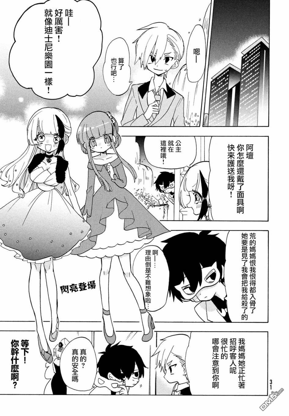 舞动重生第34话 在雷区和我握手！