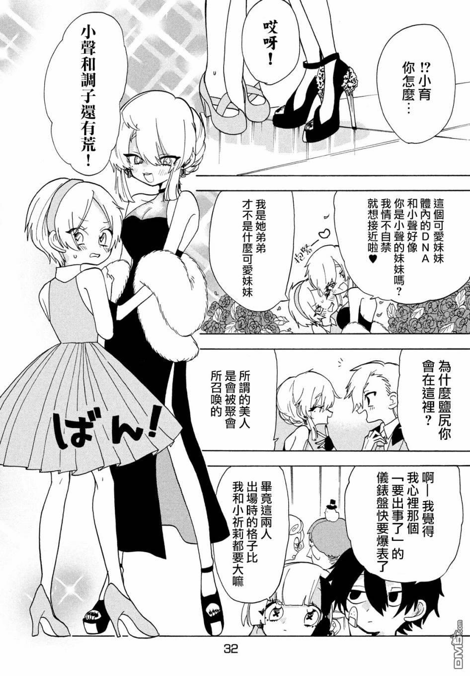 舞动重生第34话 在雷区和我握手！
