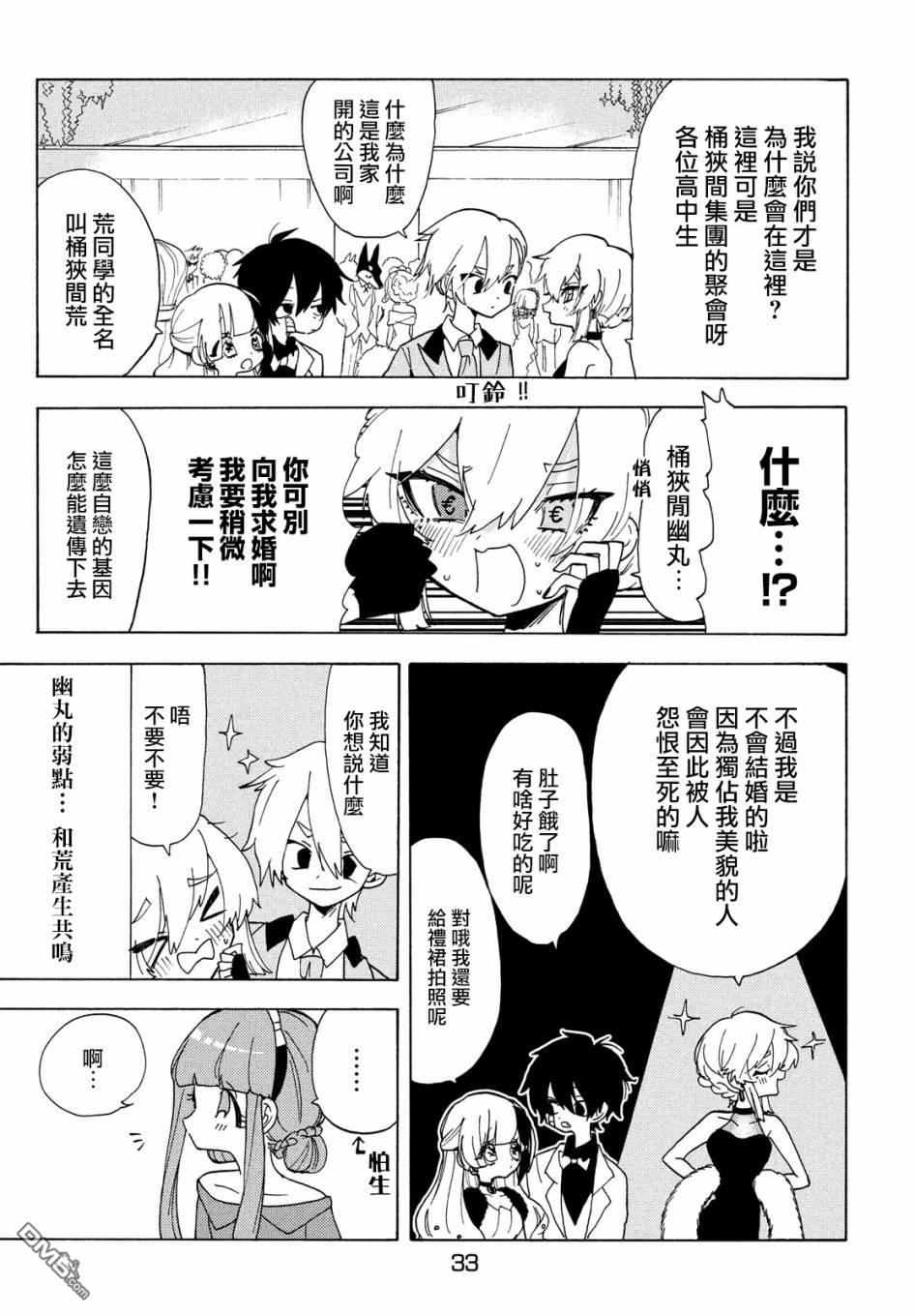 舞动重生第34话 在雷区和我握手！