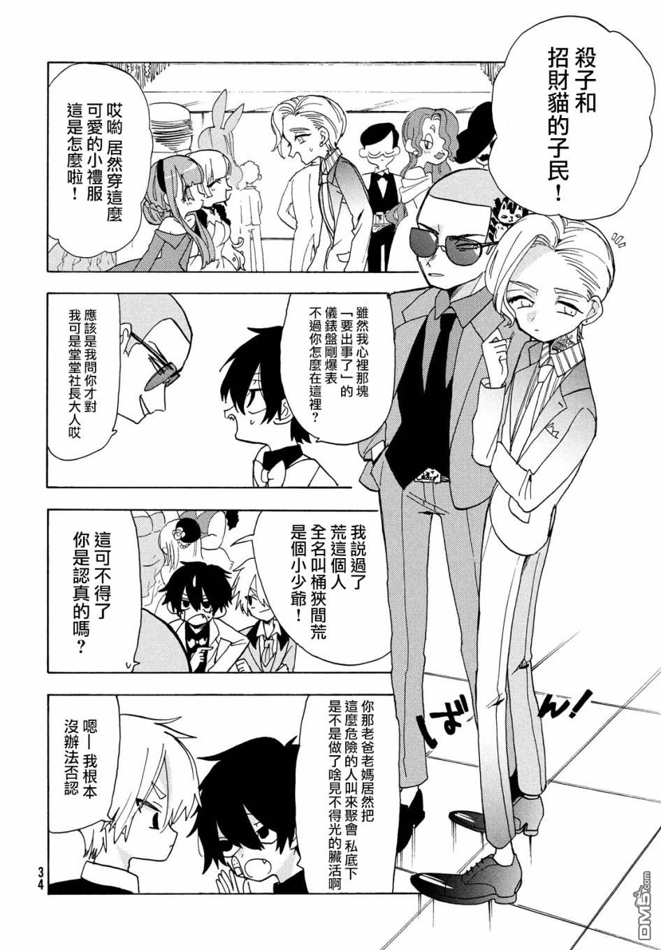 舞动重生第34话 在雷区和我握手！