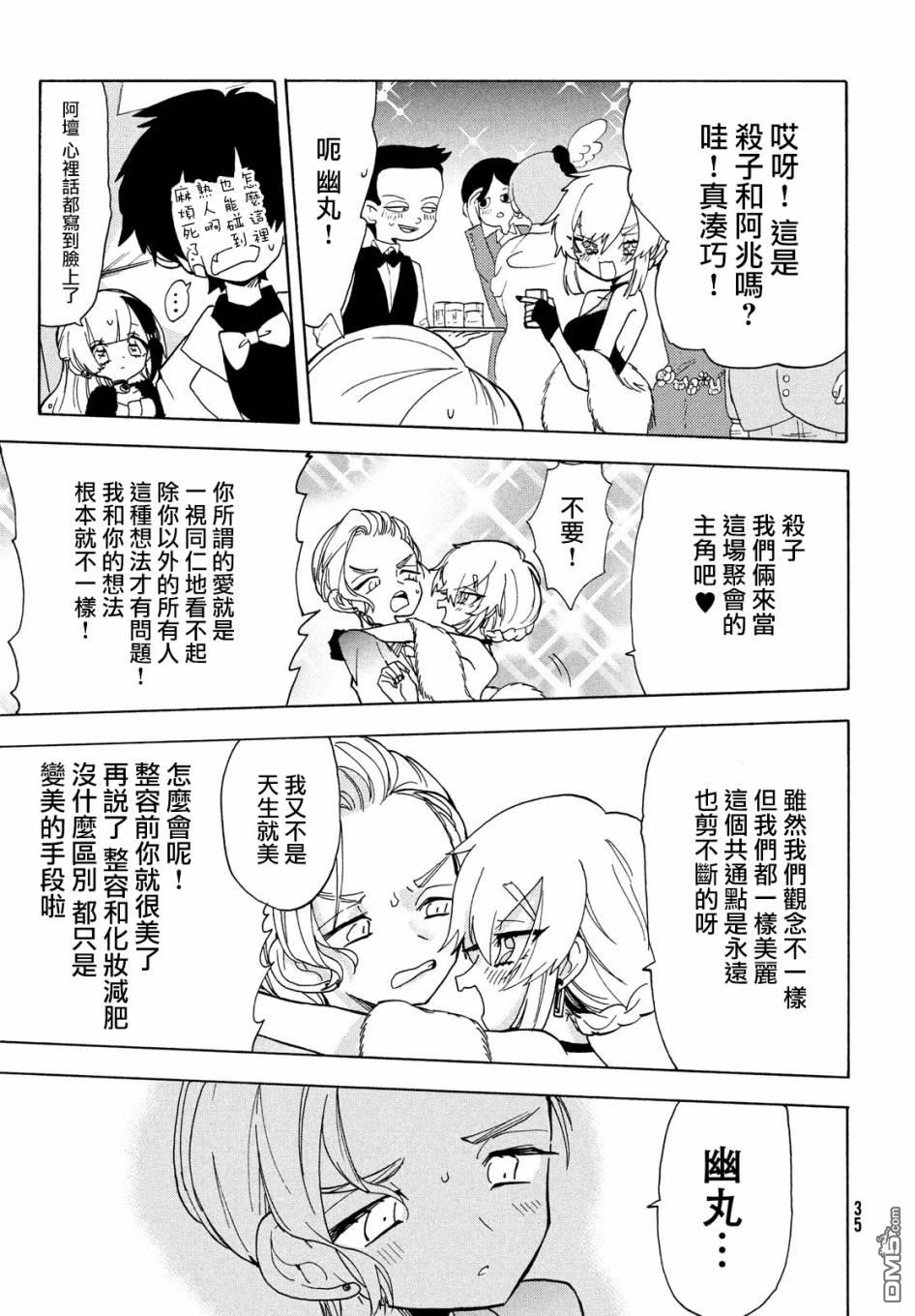 舞动重生第34话 在雷区和我握手！