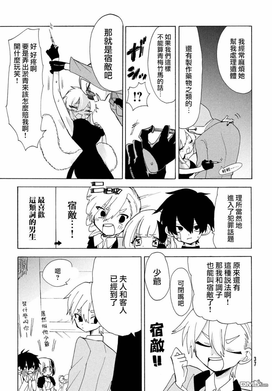 舞动重生第34话 在雷区和我握手！