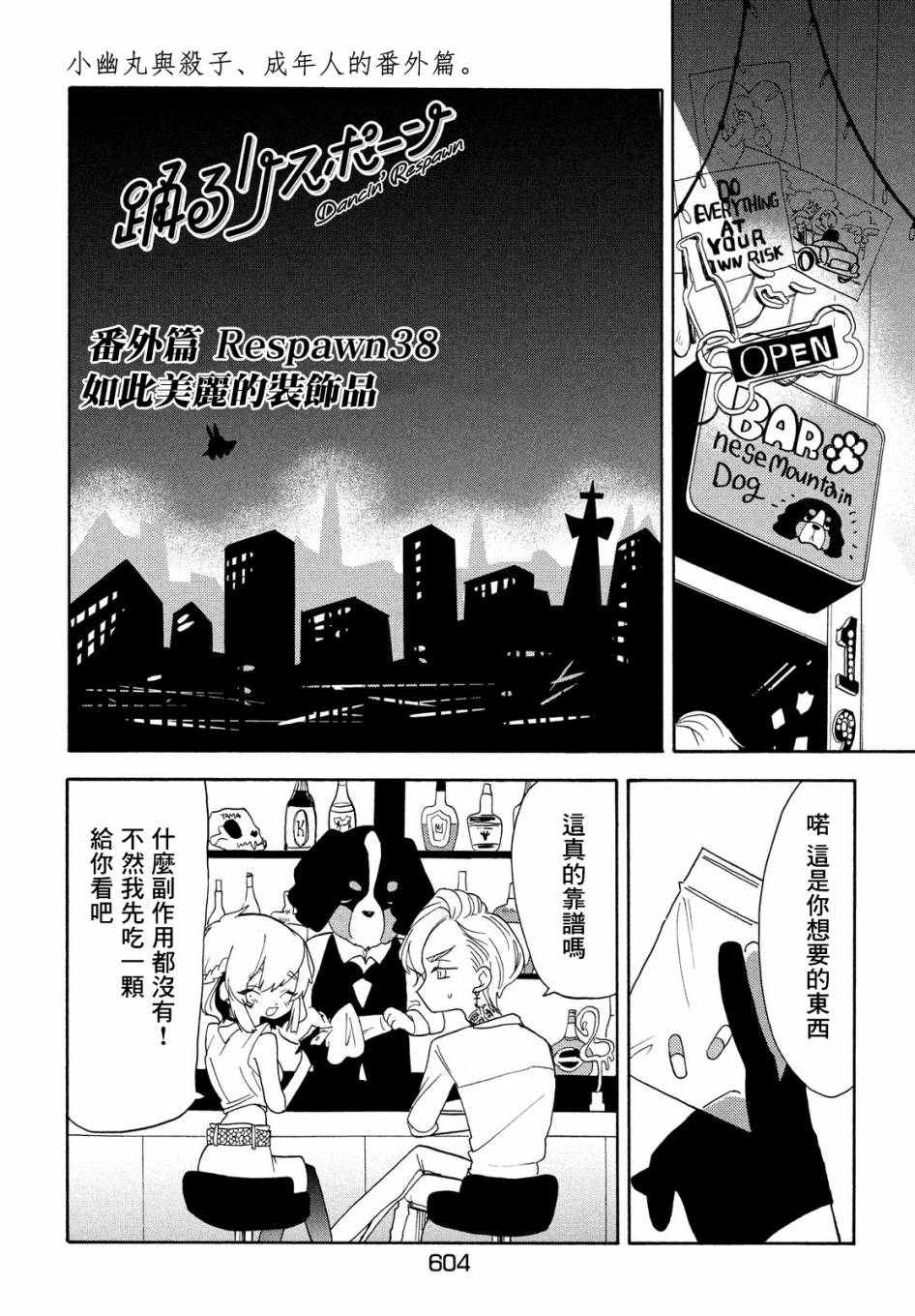 舞动重生第38话