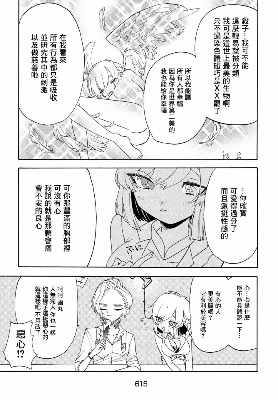 舞动重生第38话