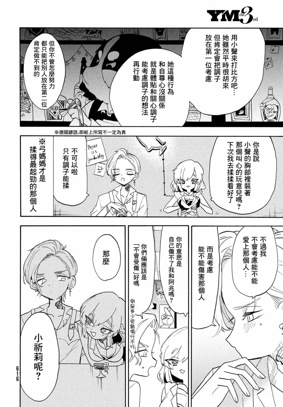 舞动重生第38话