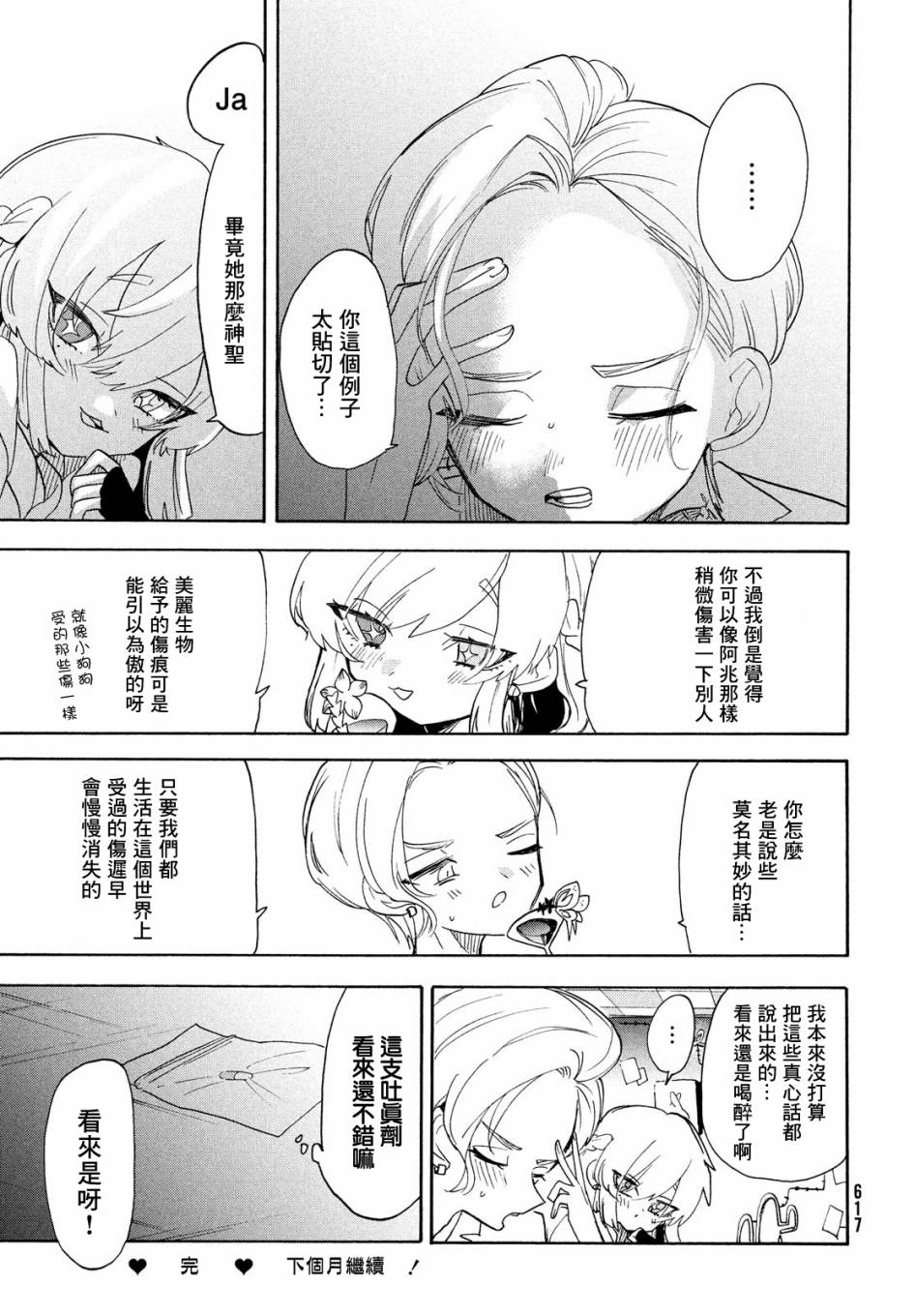 舞动重生第38话
