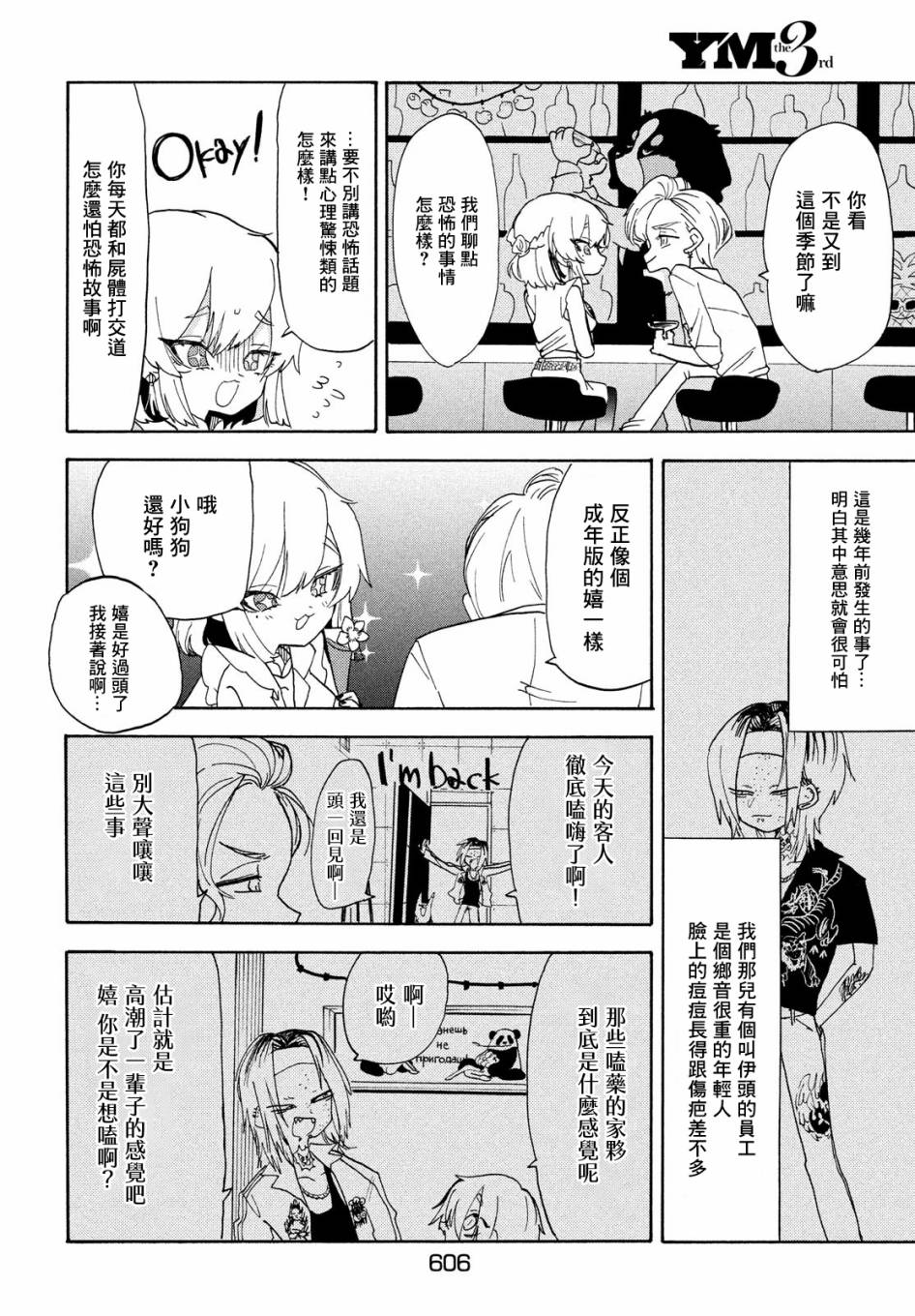 舞动重生第38话