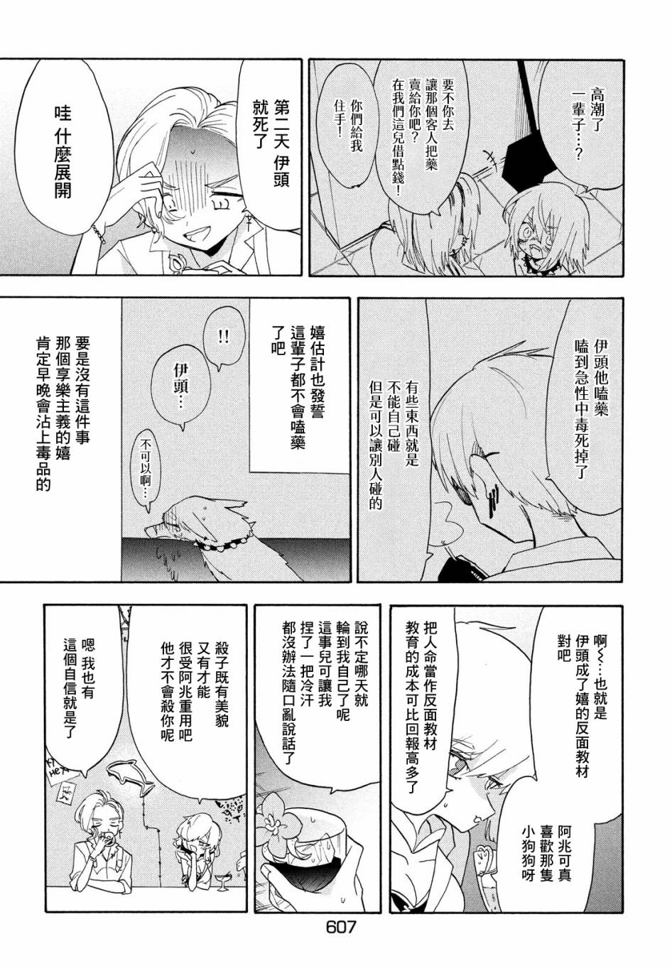 舞动重生第38话