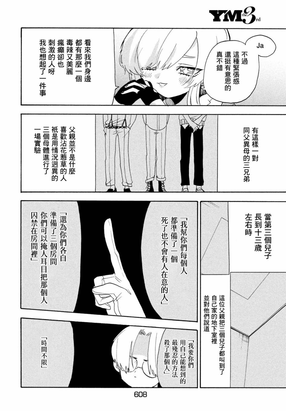 舞动重生第38话