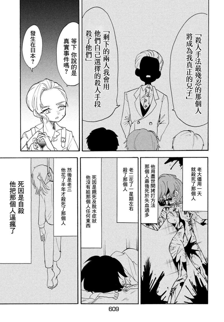 舞动重生第38话