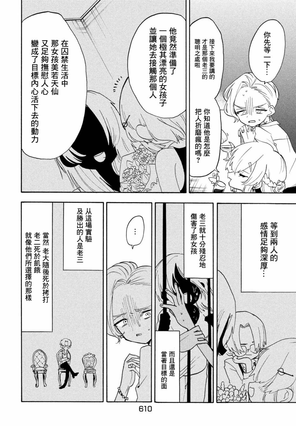舞动重生第38话