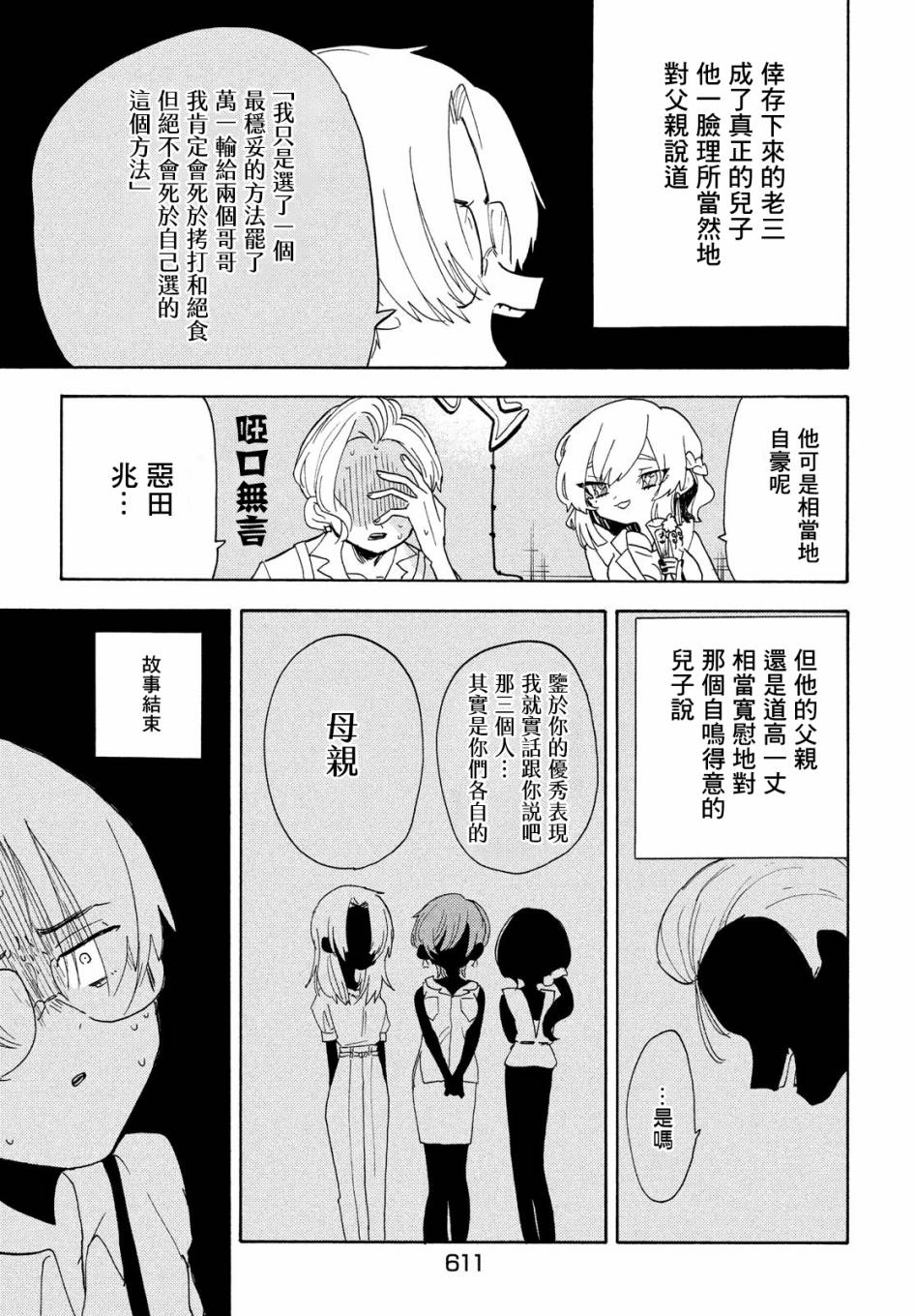 舞动重生第38话