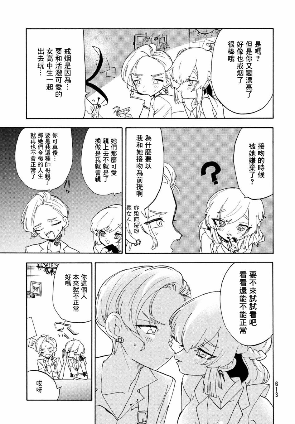舞动重生第38话