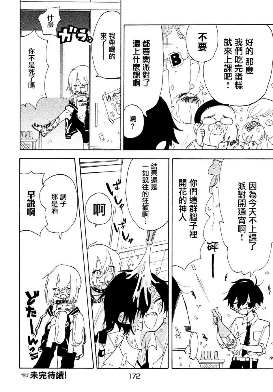 舞动重生第39话