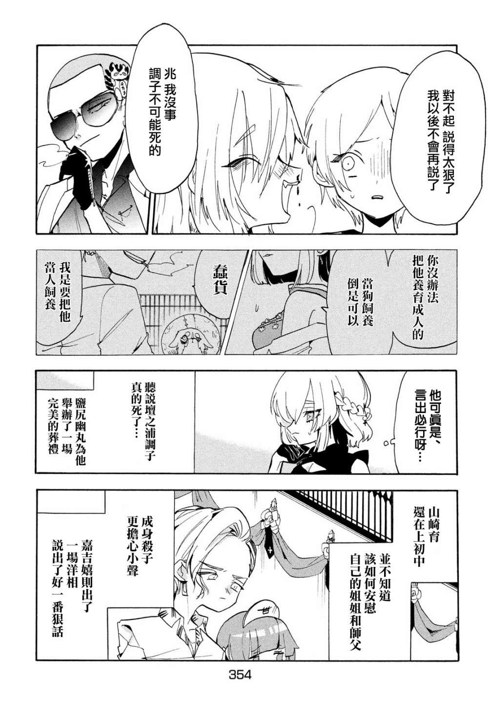 舞动重生第41话