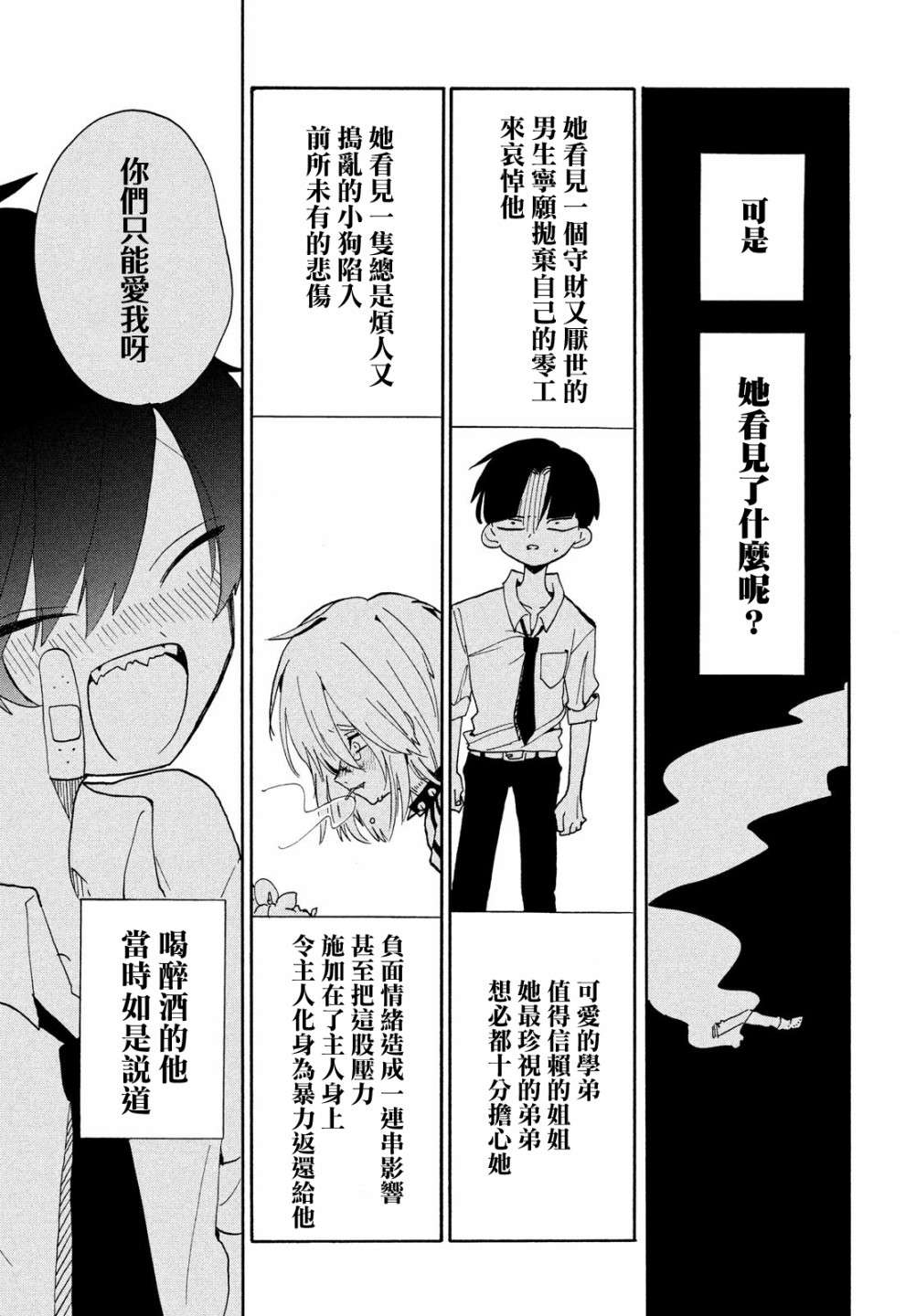 舞动重生第41话