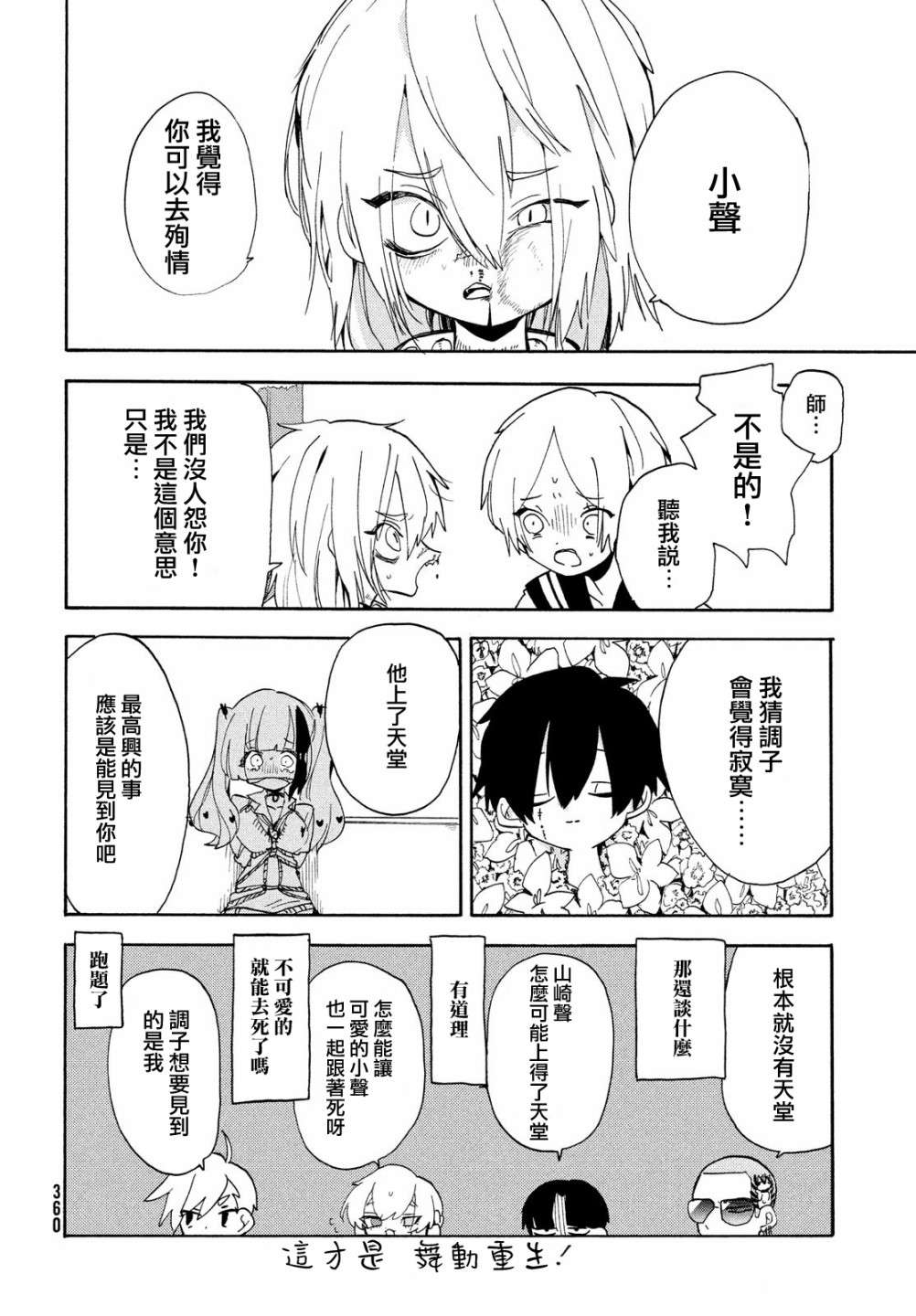 舞动重生第41话