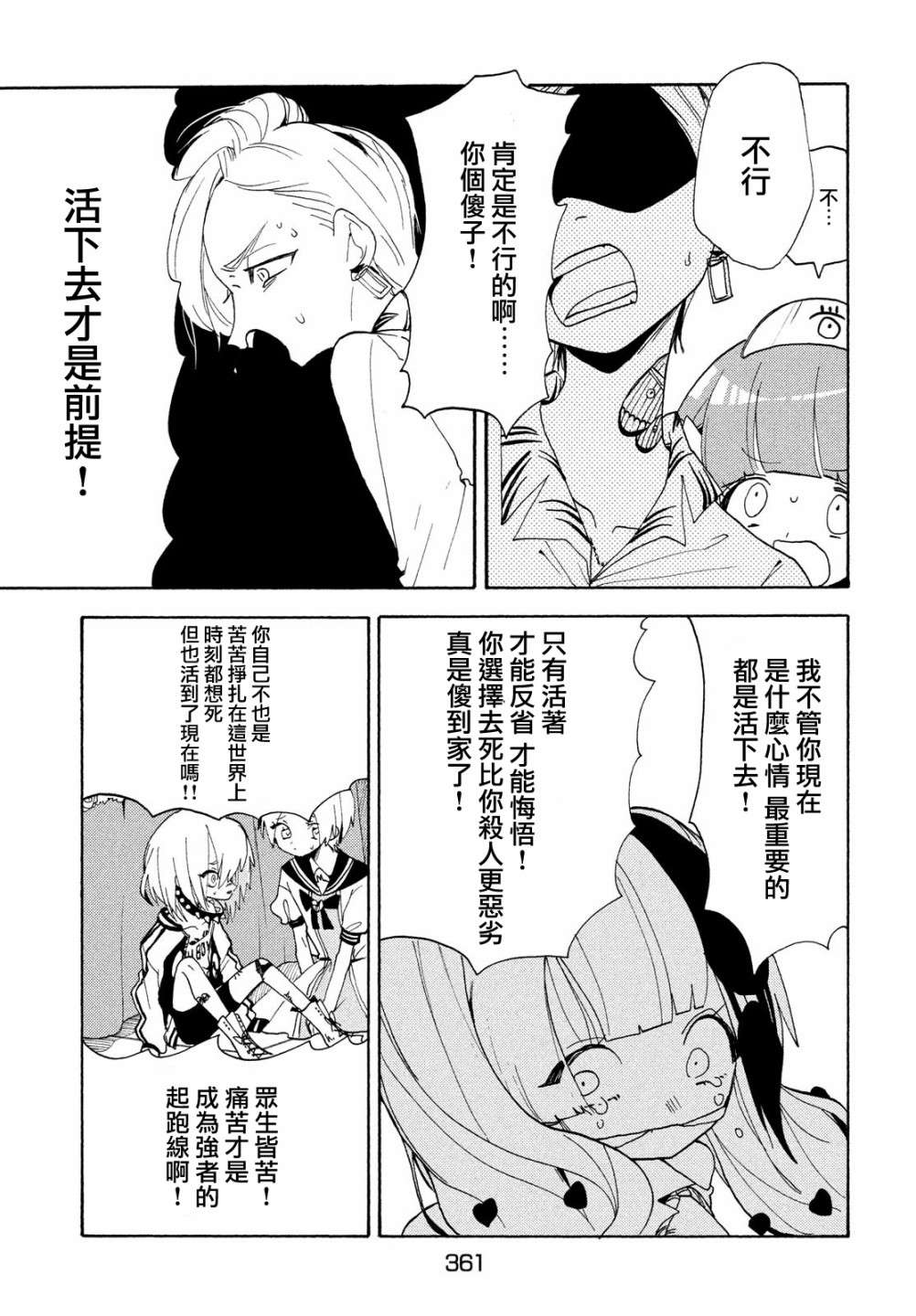 舞动重生第41话