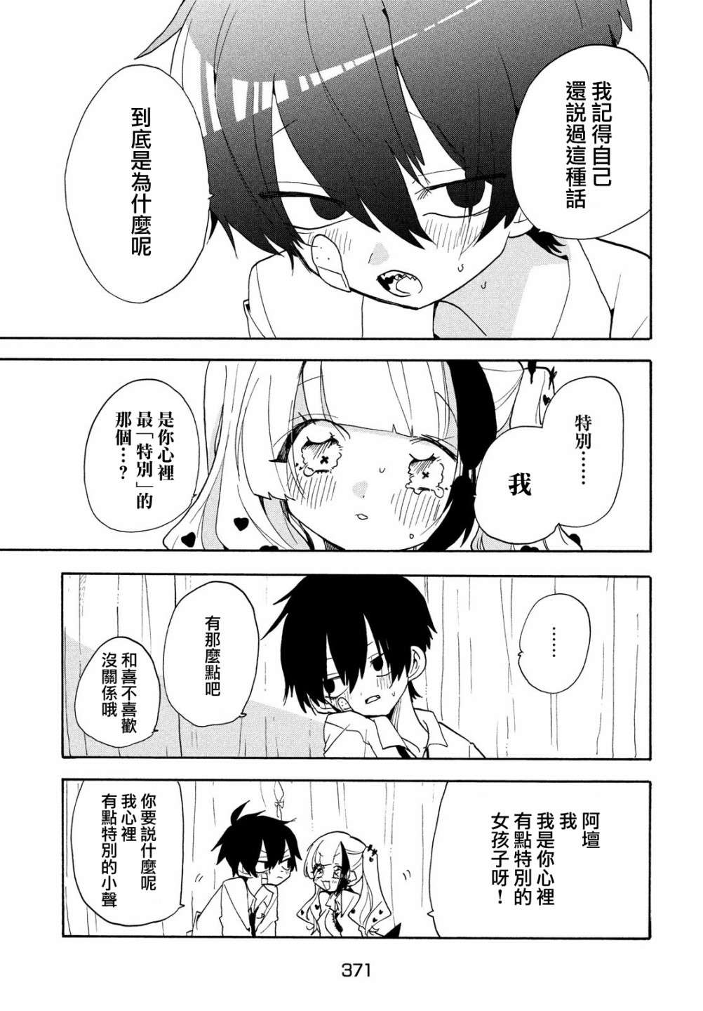 舞动重生第41话