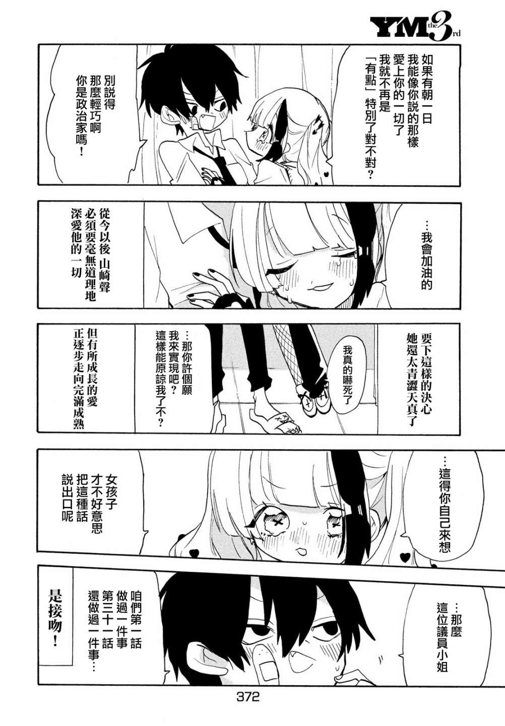 舞动重生第41话
