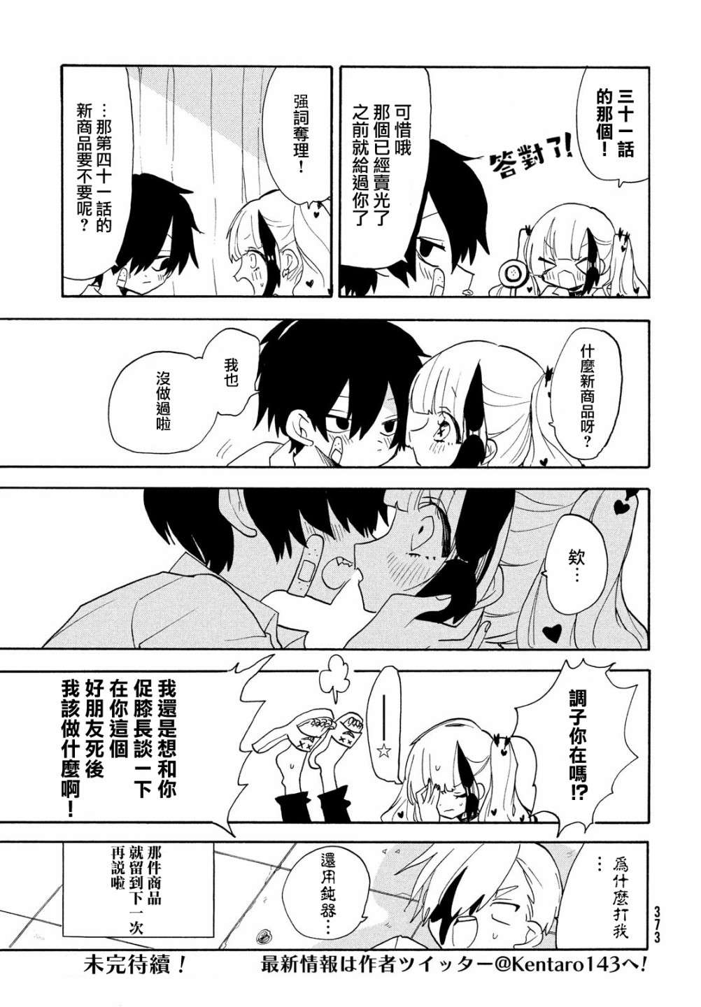 舞动重生第41话