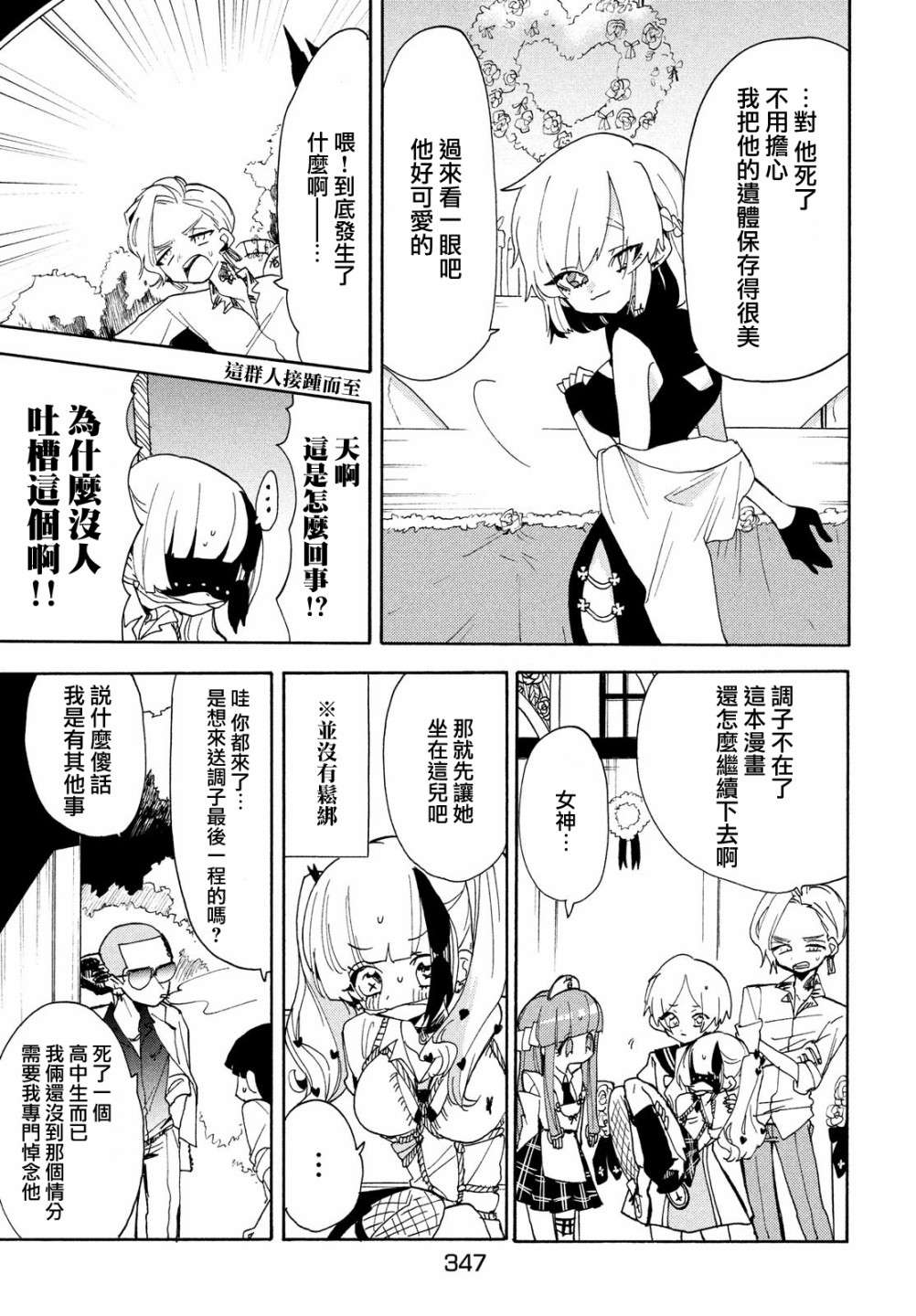 舞动重生第41话