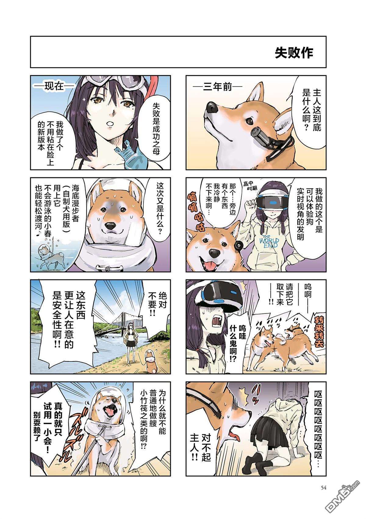 世界末日柴犬为伴第8话