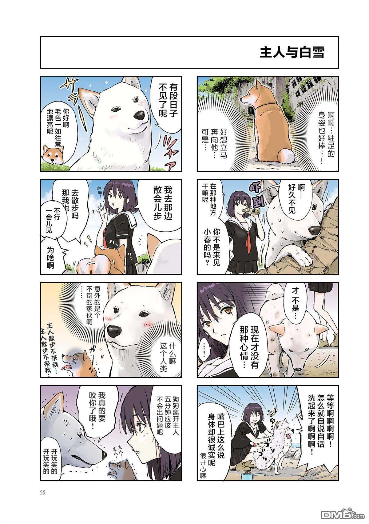 世界末日柴犬为伴第8话