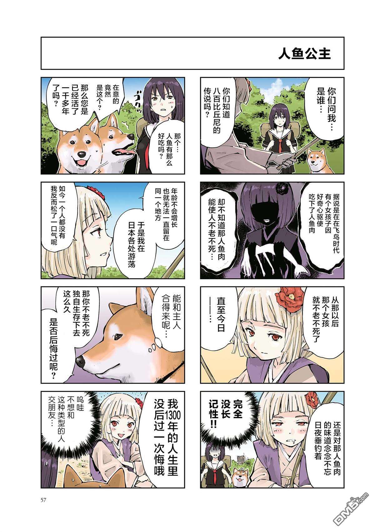 世界末日柴犬为伴第8话