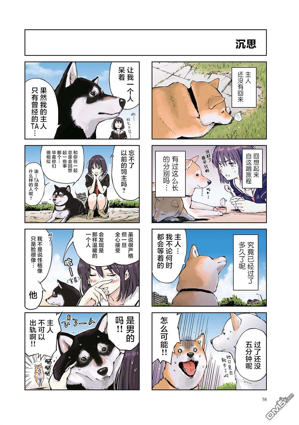 世界末日柴犬为伴第8话