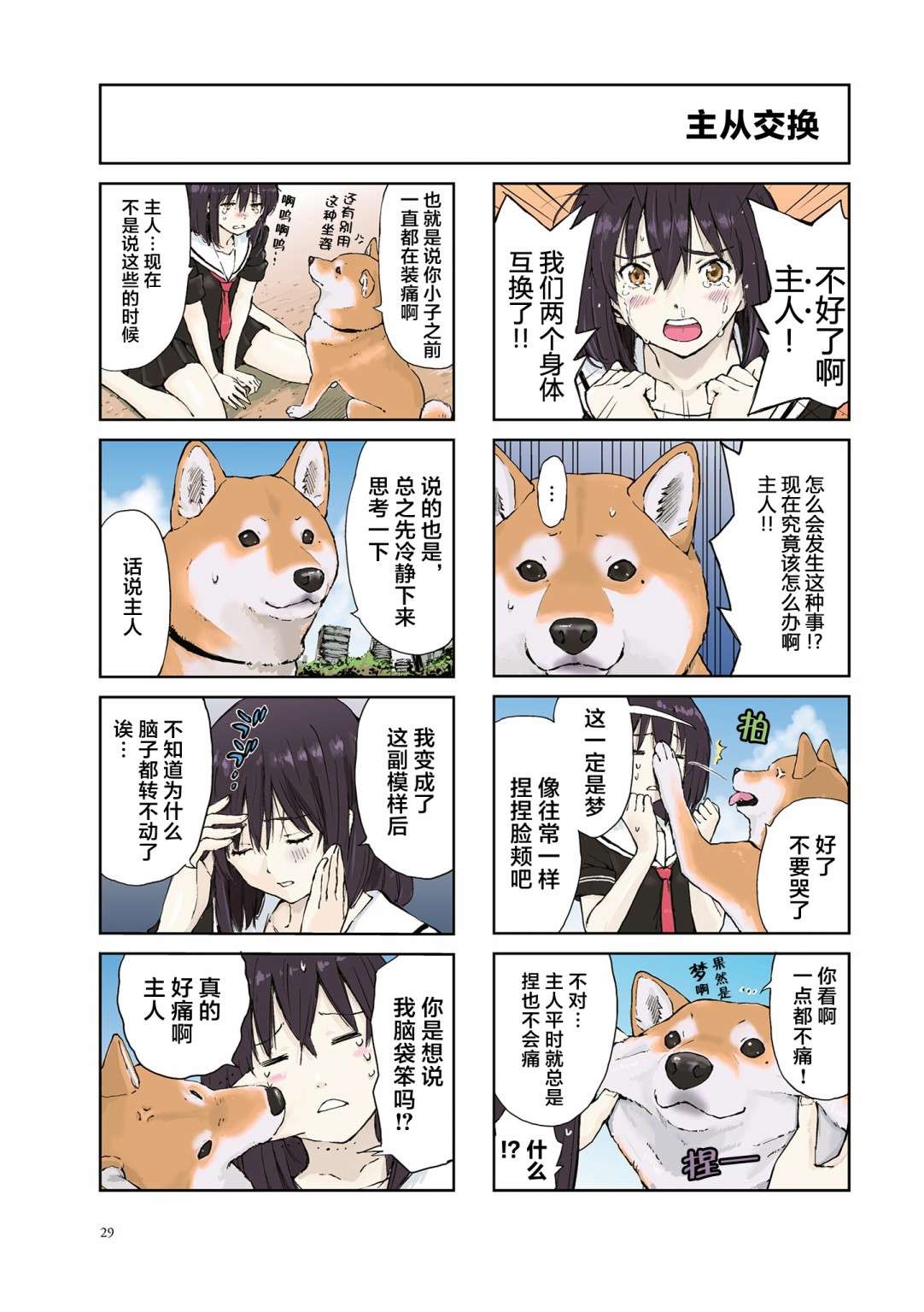 世界末日柴犬为伴第19话