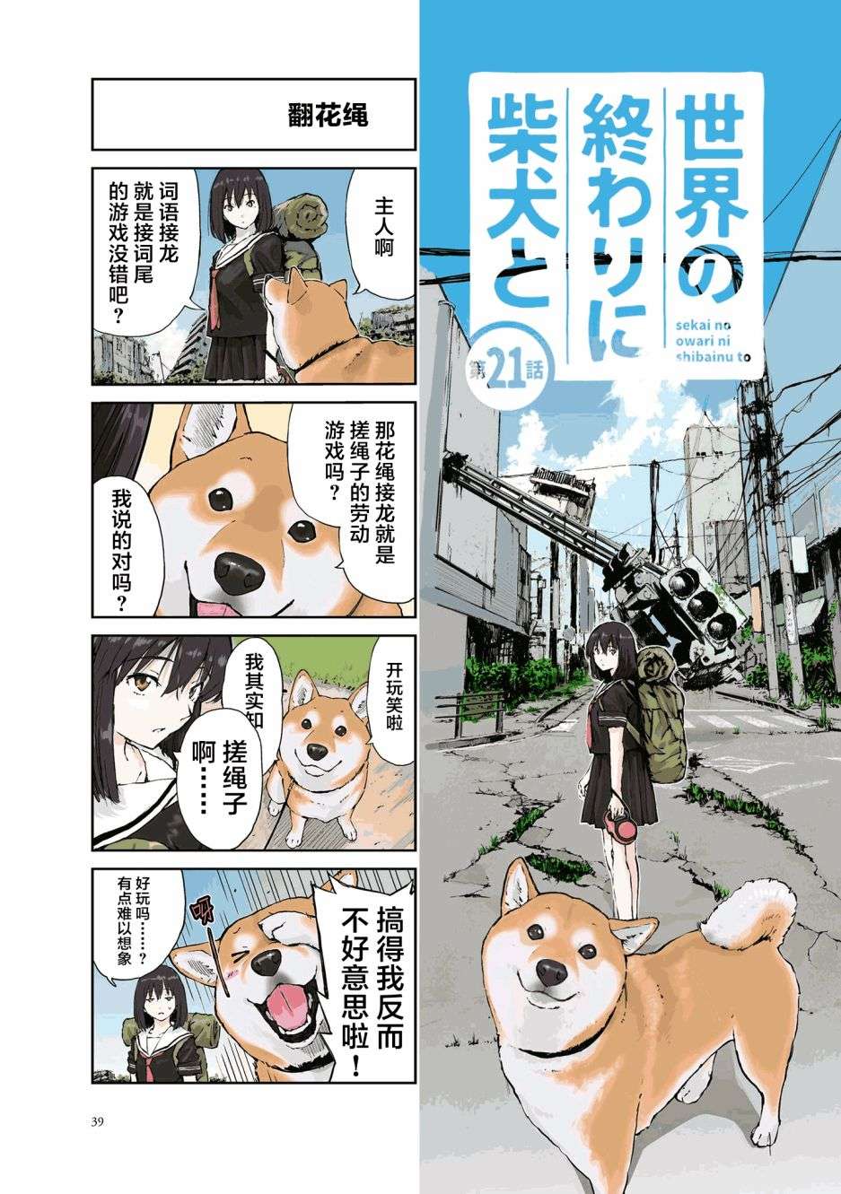 世界末日柴犬为伴第21话