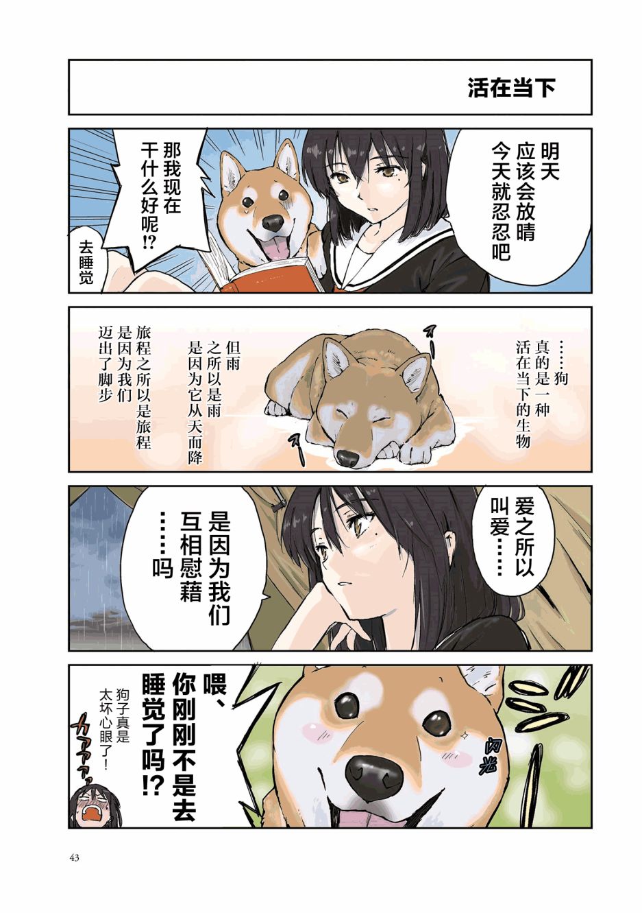 世界末日柴犬为伴第21话