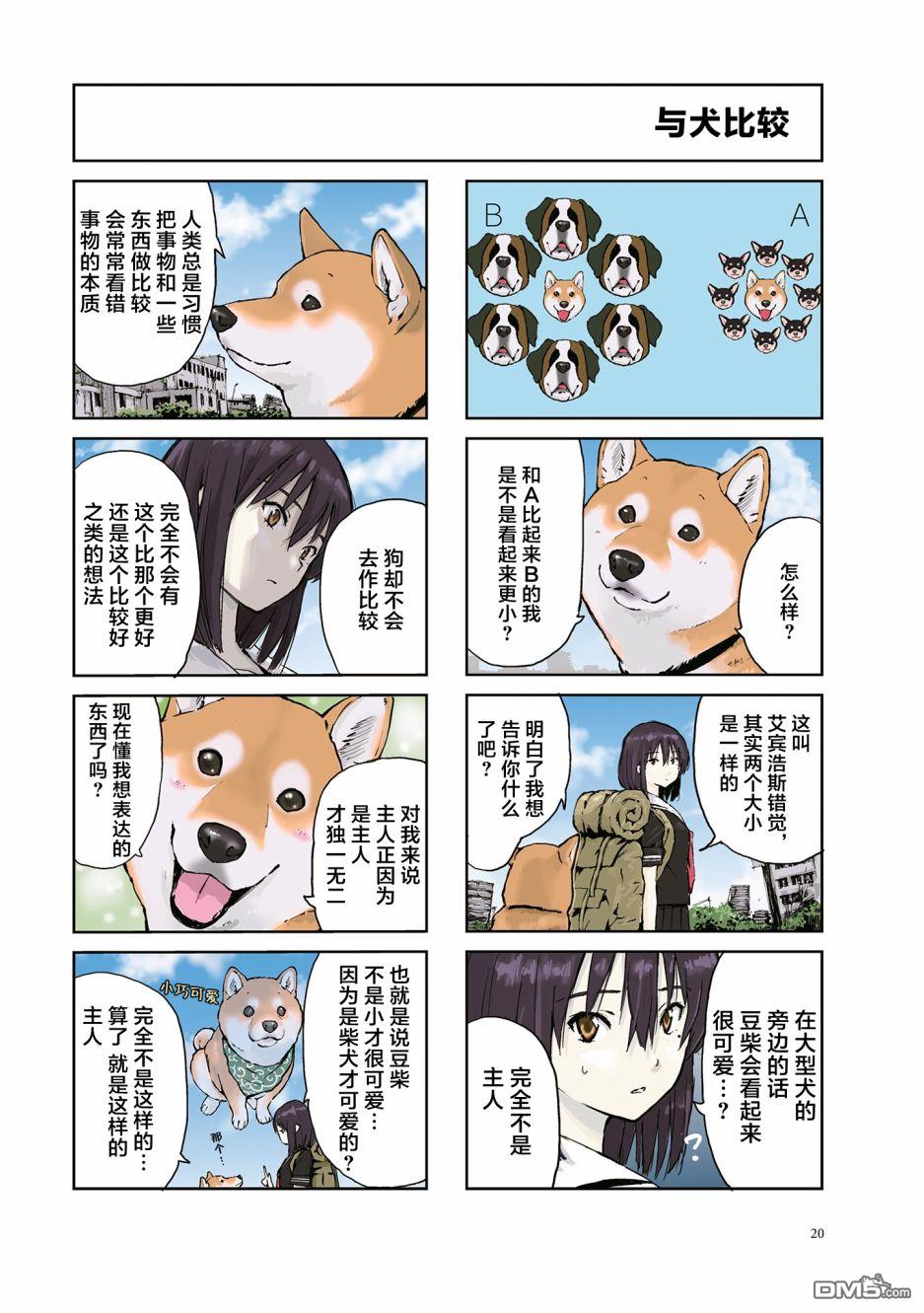 世界末日柴犬为伴第18话