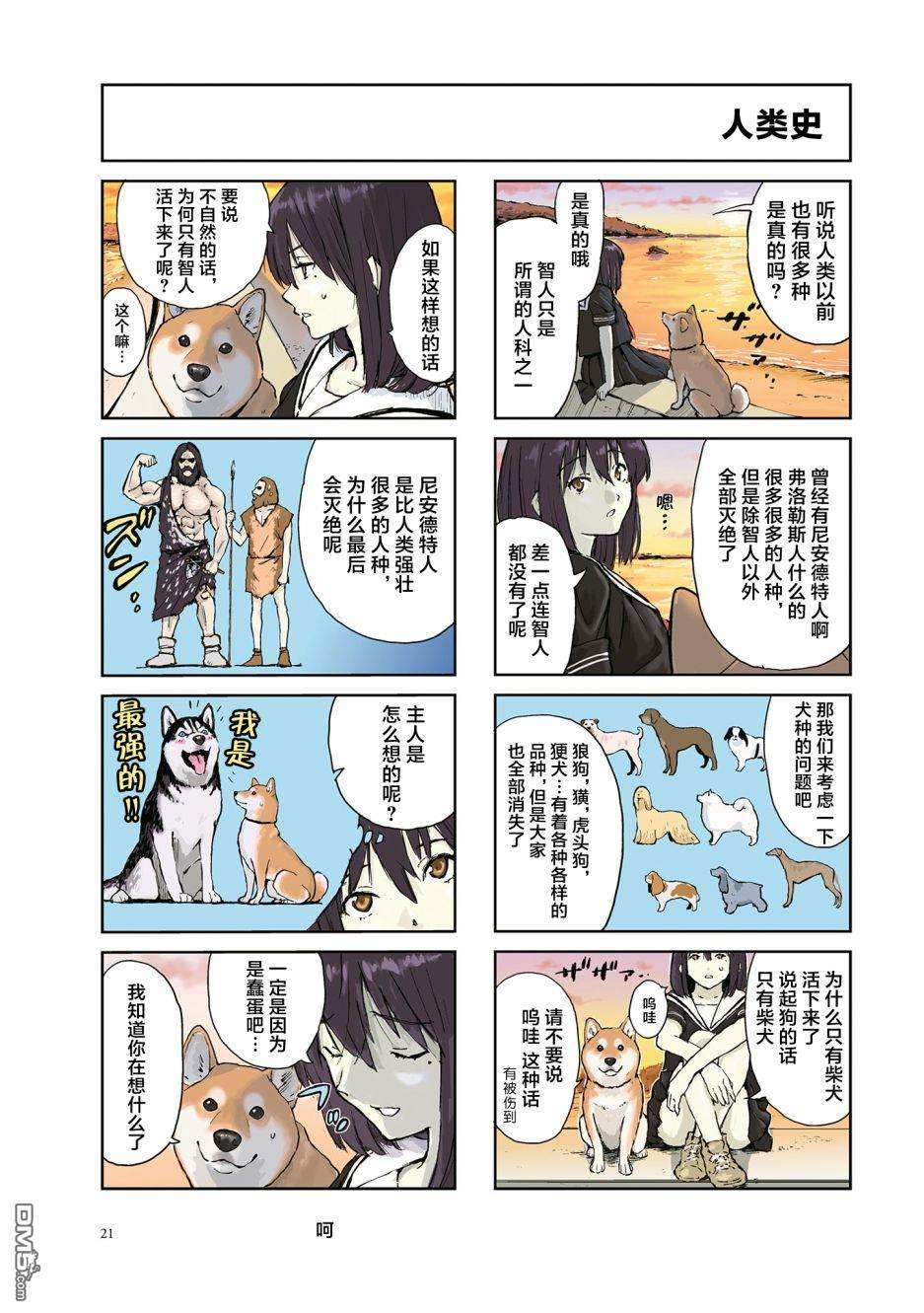 世界末日柴犬为伴第18话