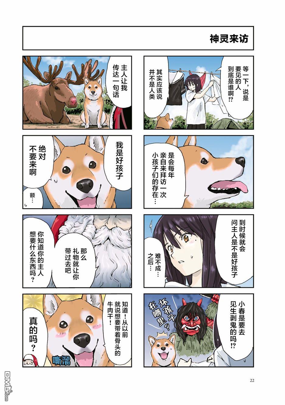 世界末日柴犬为伴第18话