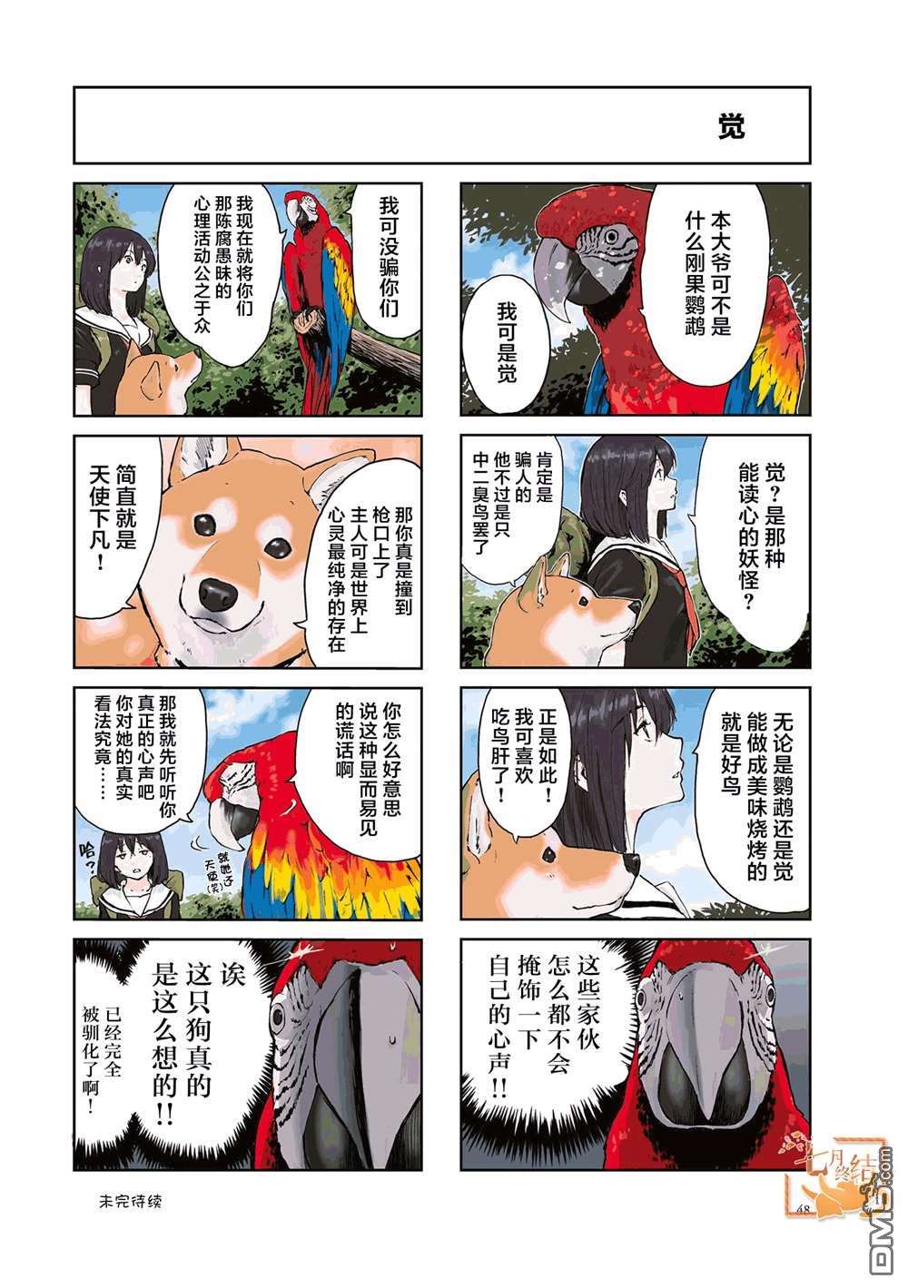 世界末日柴犬为伴第22话