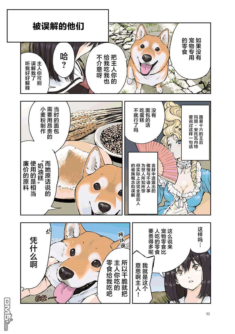 世界末日柴犬为伴第22话