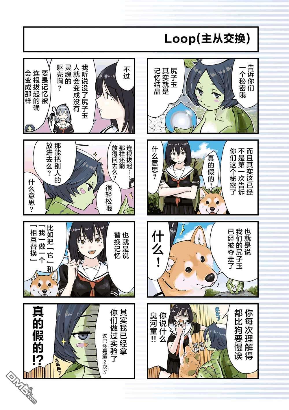 世界末日柴犬为伴第23话