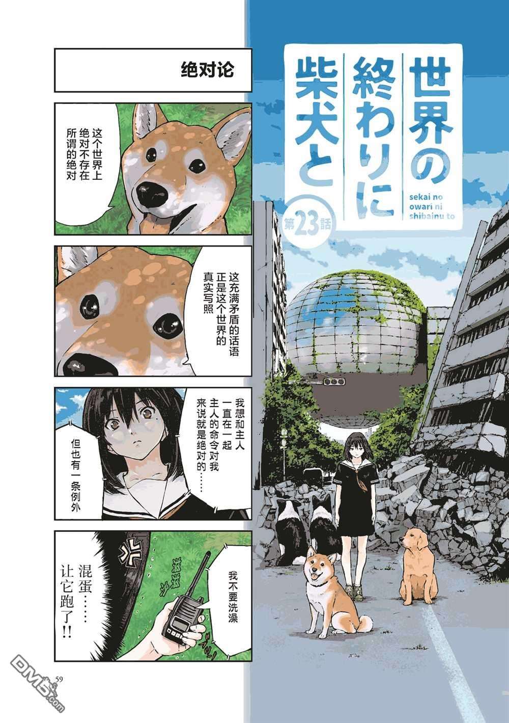 世界末日柴犬为伴第23话
