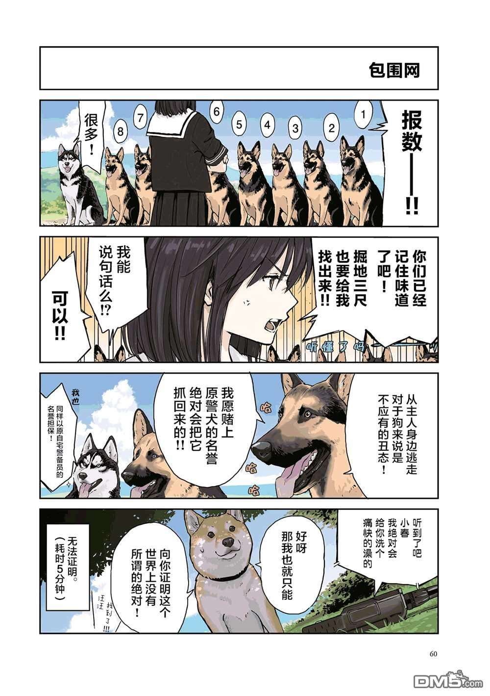 世界末日柴犬为伴第23话