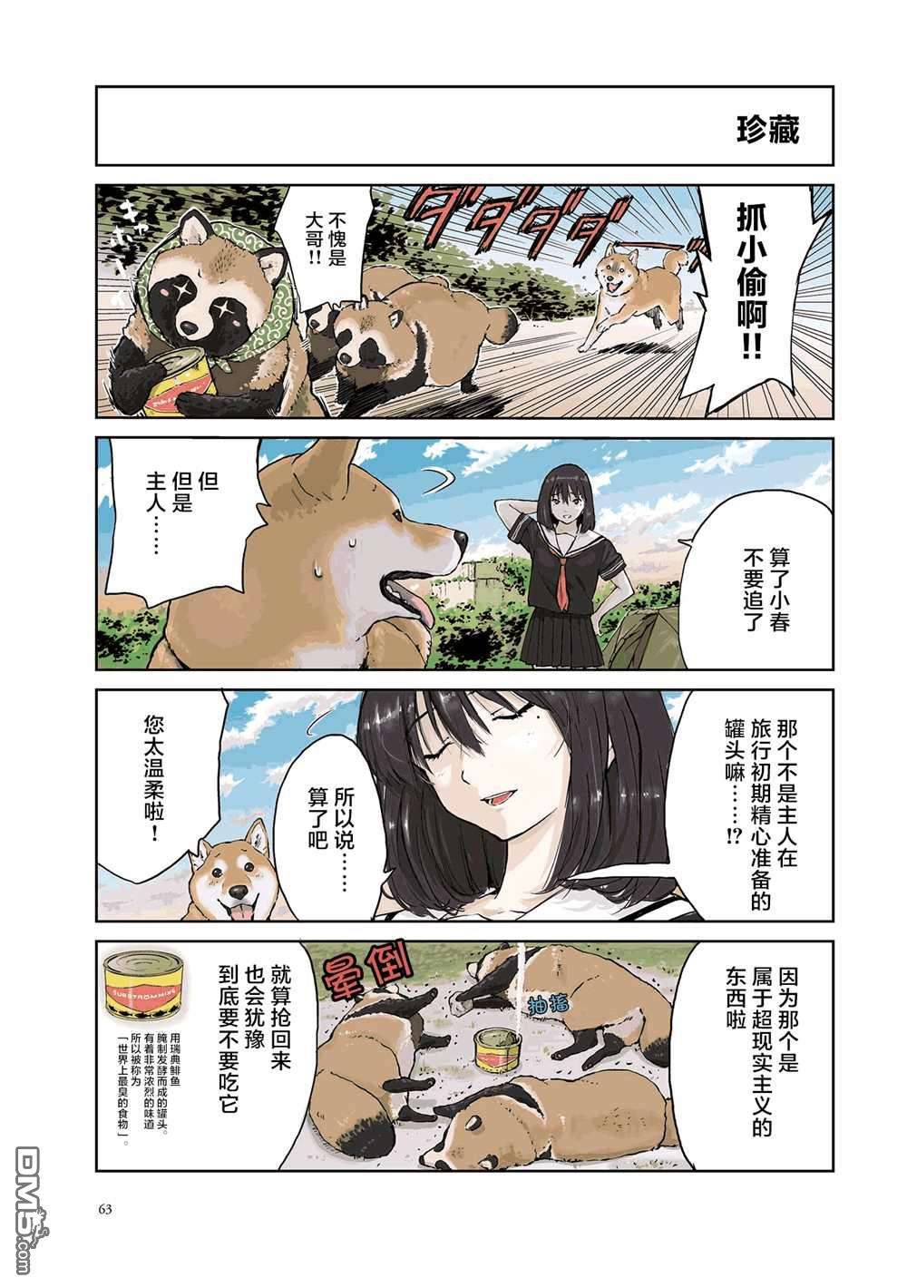 世界末日柴犬为伴第23话