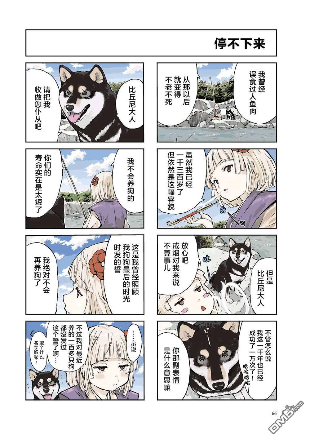 世界末日柴犬为伴第23话